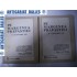 PE MARGINEA PRAPASTIEI - 2 volume -1992