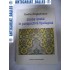 Limba araba in perspectiva tipologica -Nadia Anghelescu