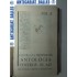 ANTOLOGIA POETILOR DE AZI -volumul 2 - Ion Pillat si Perpessicius- 35 chipuri de Marcel Iancu-1928 ANTOLOGIA POETILOR DE AZI -volumul 2 - Ion Pillat si Perpessicius- 35 chipuri de Marcel Iancu-1928