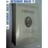 NICOLAE FILIMON - OPERE - editia ACADEMIEI ROMANE