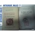 DOCUMENTELE POSTEI ROMANE -Jacques Wertheimer-Ghika - 2 volume -1945